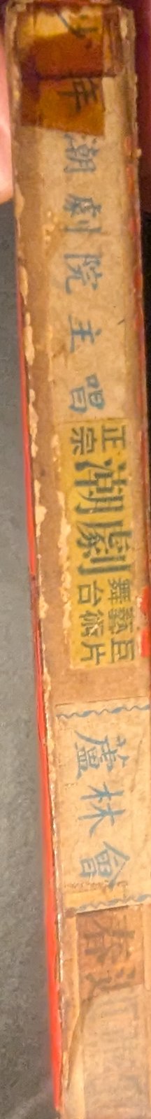 帶盒書脊 — 第25盤 Reel 25